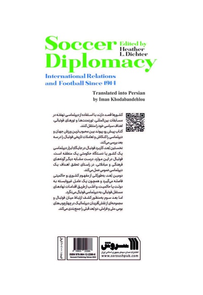 دیپلماسی فوتبال